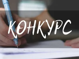 Муниципальный творческий конкурс эссе «My view of the future: My family» на английском языке для обучающихся 9-11 классов, посвященный Году Семьи